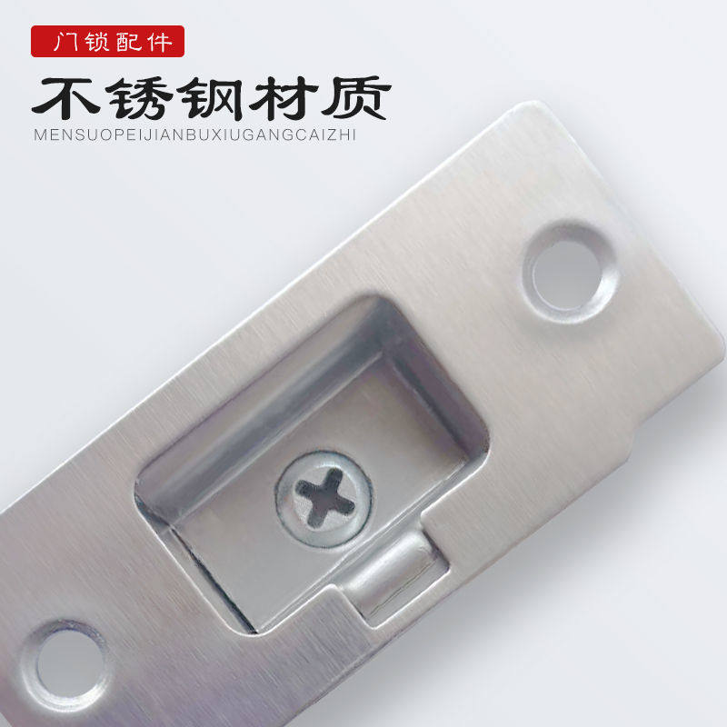 锁具锁片平开门卫生间门配件锁舌锁体导向片扣盒铁片锁扣片