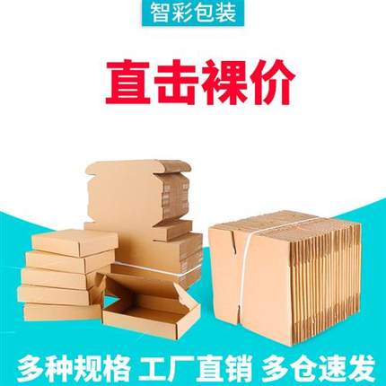 100个/组快递特硬打包纸箱搬家物流纸盒子扁纸箱半高箱12号层5层