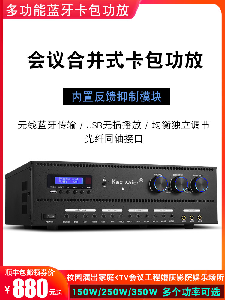KAXISAIER K150/K250/K380axisaier合并式后级功放会议室媒体广播