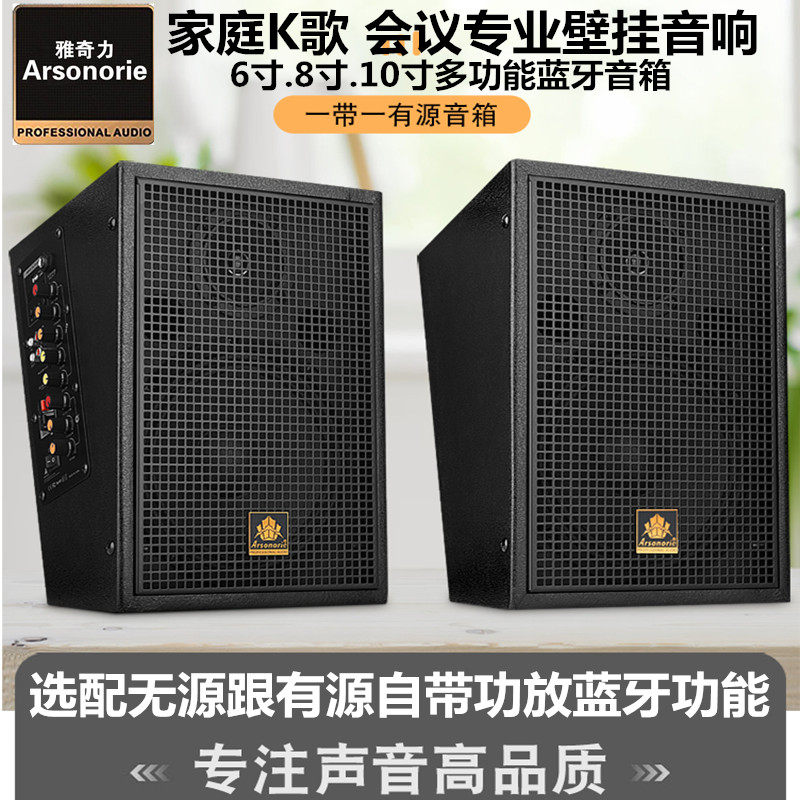 雅奇力单6寸8寸10寸10寸有源无源专业会议KTV音响家用蓝牙USB音箱