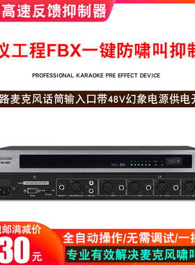 KAXISAIER FBX880axisaier话筒反馈抑制器专业会议室幻象供电啸叫