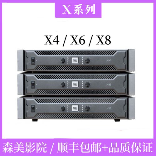 JBL X4X6X8大功率功放机ktv家庭通用卡拉ok家用K歌800W功率放大器