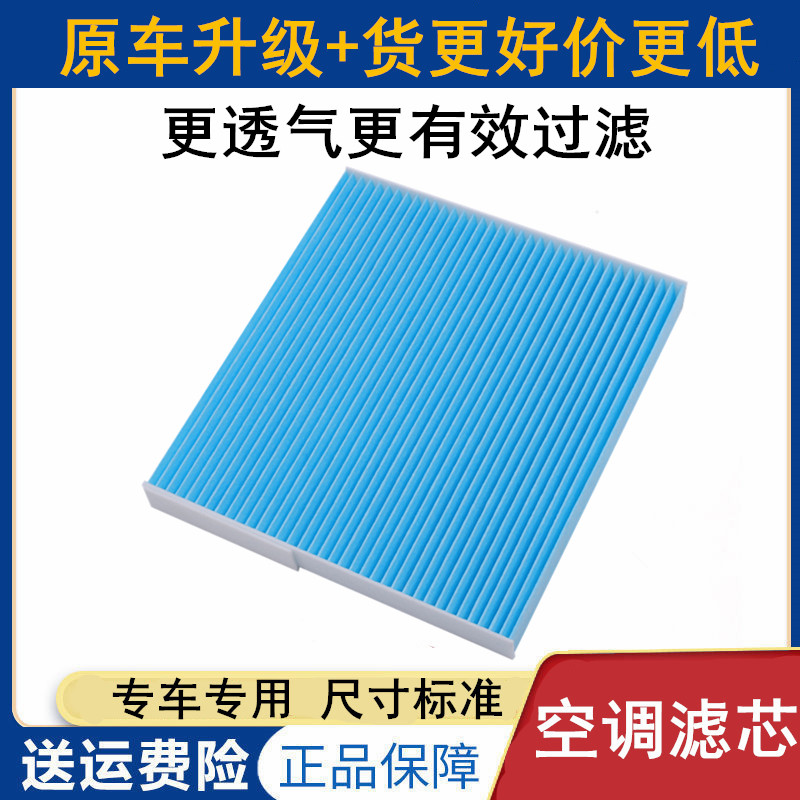 适配启辰D50 R50 X M50V 14后国五经典轩逸骊威空调滤芯滤清器格