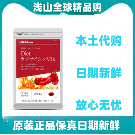三个月量日本代购seedcoms辣椒藤黄果片 燃烧瘦分解身体脂肪酵素