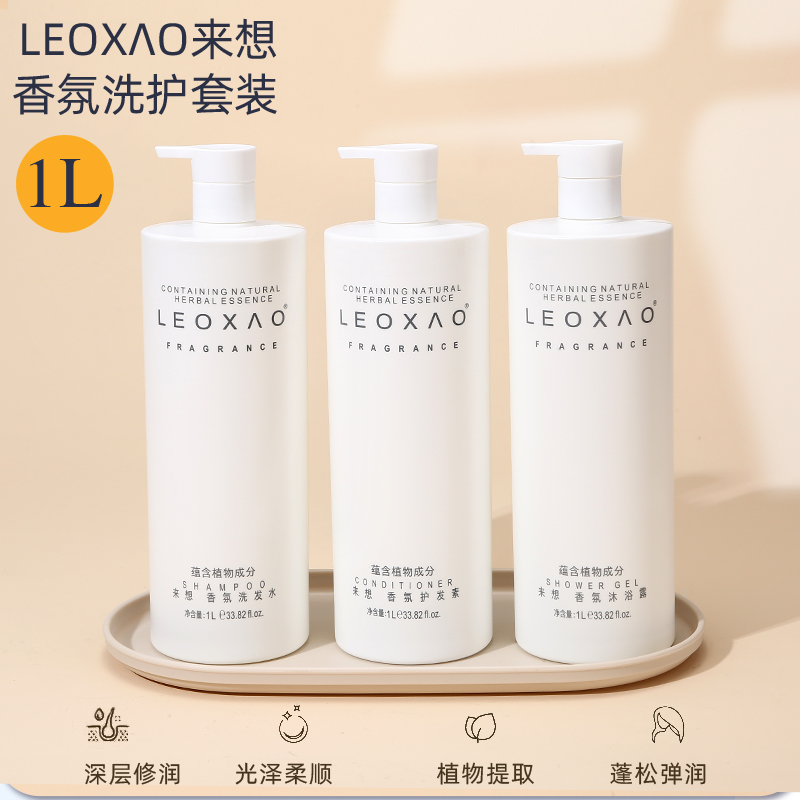 英国LEOXAO来想1L香氛洗发水