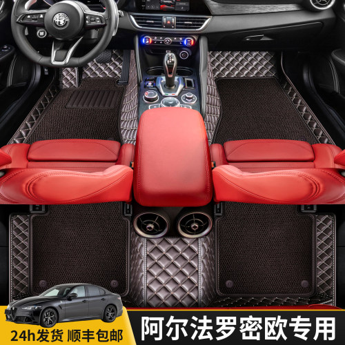 罗密欧stelvio四叶草汽车脚垫