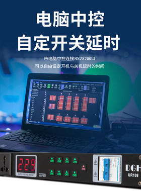 DGH 专业舞台8路带滤波电源时序器 10路插座顺序控制器带电脑中控