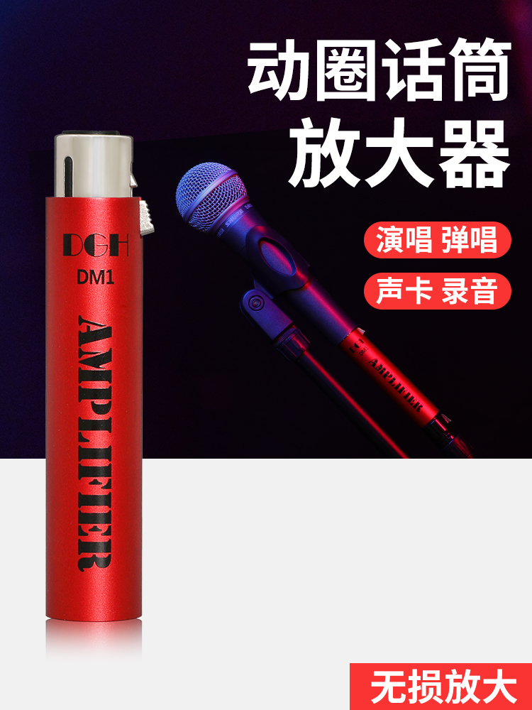 DGH（家电） DM1音频话筒放大器动圈麦克风前置放大器底噪干净无