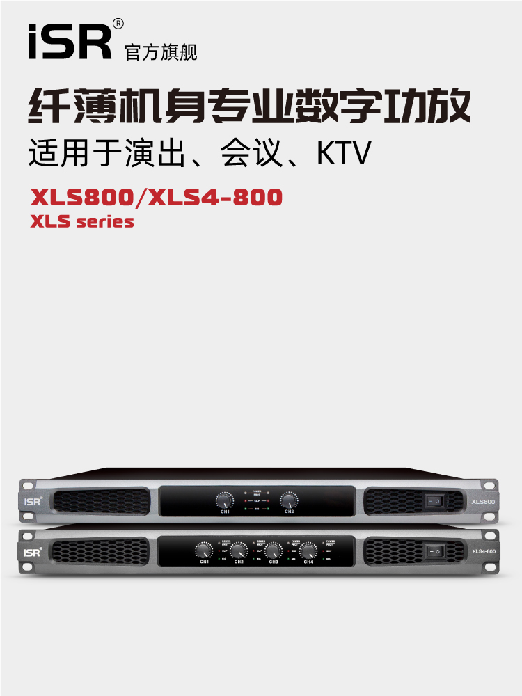 isr XLS数字系列R200专业两通道四通道功率放大器舞台演出会议工