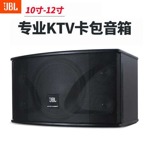 JBL音响10寸12寸专业卡包箱一对家庭ktv会议室壁挂家用卡拉OK音箱