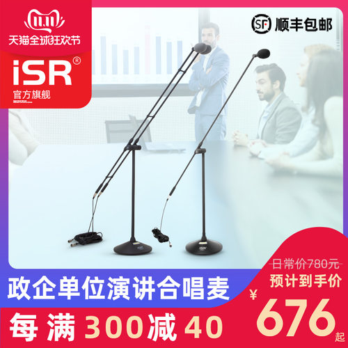 isr CH922SR有线演讲大合唱麦克风会议主持人讲话舞台演出校园晚