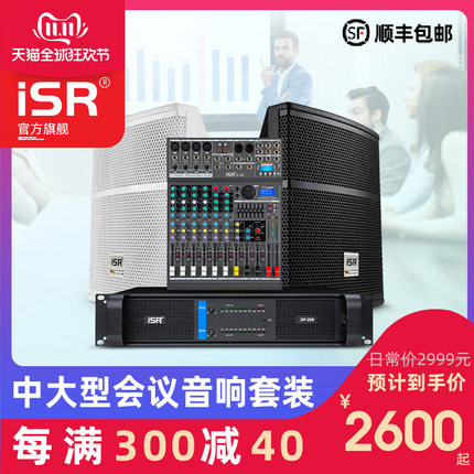 isr M404/M505会议音响套装SR单1寸8寸专业大中小型室教室教