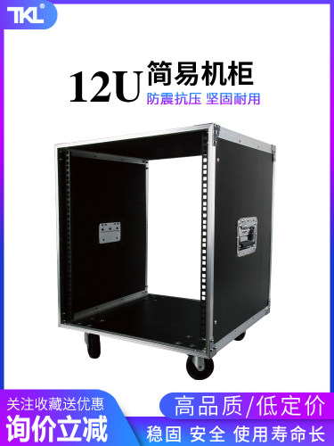 TKL 12U专业KTV功放机柜调音台音响机柜可移动机柜机箱