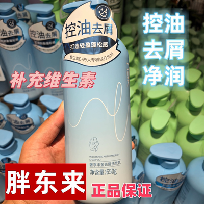 正品胖东来nak洗发水代购控油去屑止痒轻盈蓬松质感茶树精油维生E