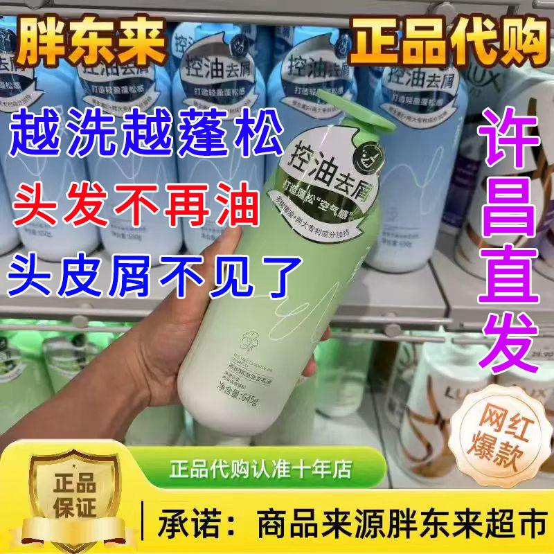 正品胖东来nak洗发水水润去屑洗发乳墨角藻植物精粹芳香控油去屑