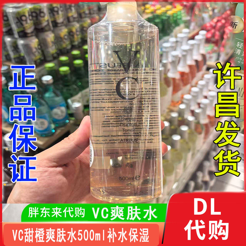 ATREUSVC甜橙爽肤水补水控油