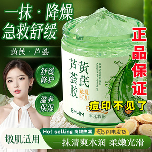 EMWM正品黄芪芦荟胶舒缓补水保湿晒后修护提亮抗痘户外运动军训