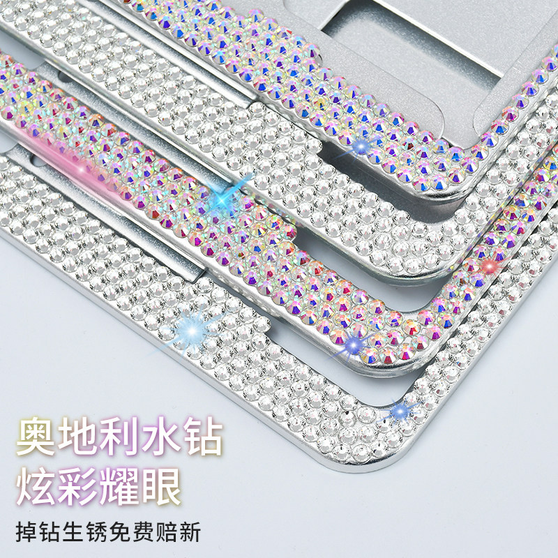 汽车牌照框镶钻新能源车牌边框带钻个性网红车牌套不彩钻掉钻通用