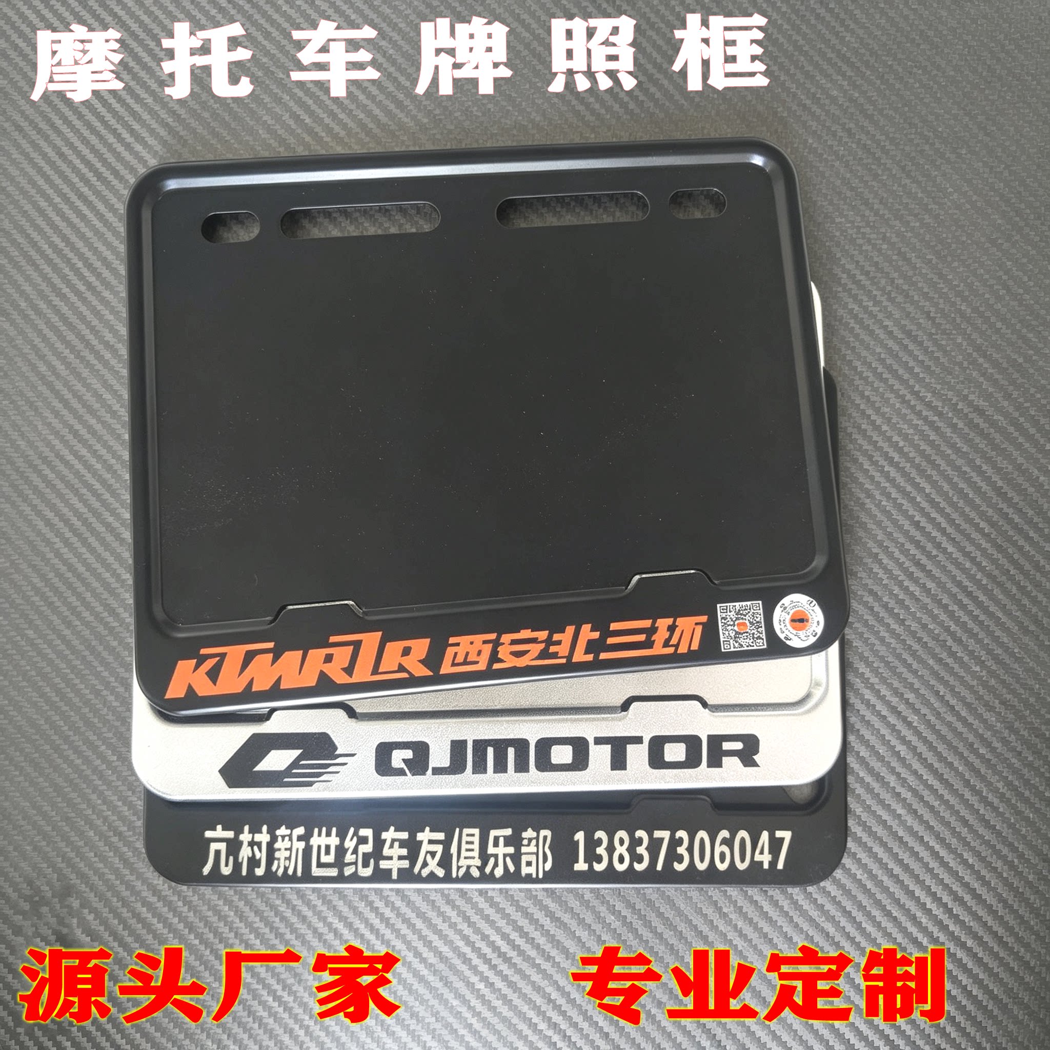 摩托车后牌照架框定做厂家牌架框铝合金黑色摩托车托盘通用