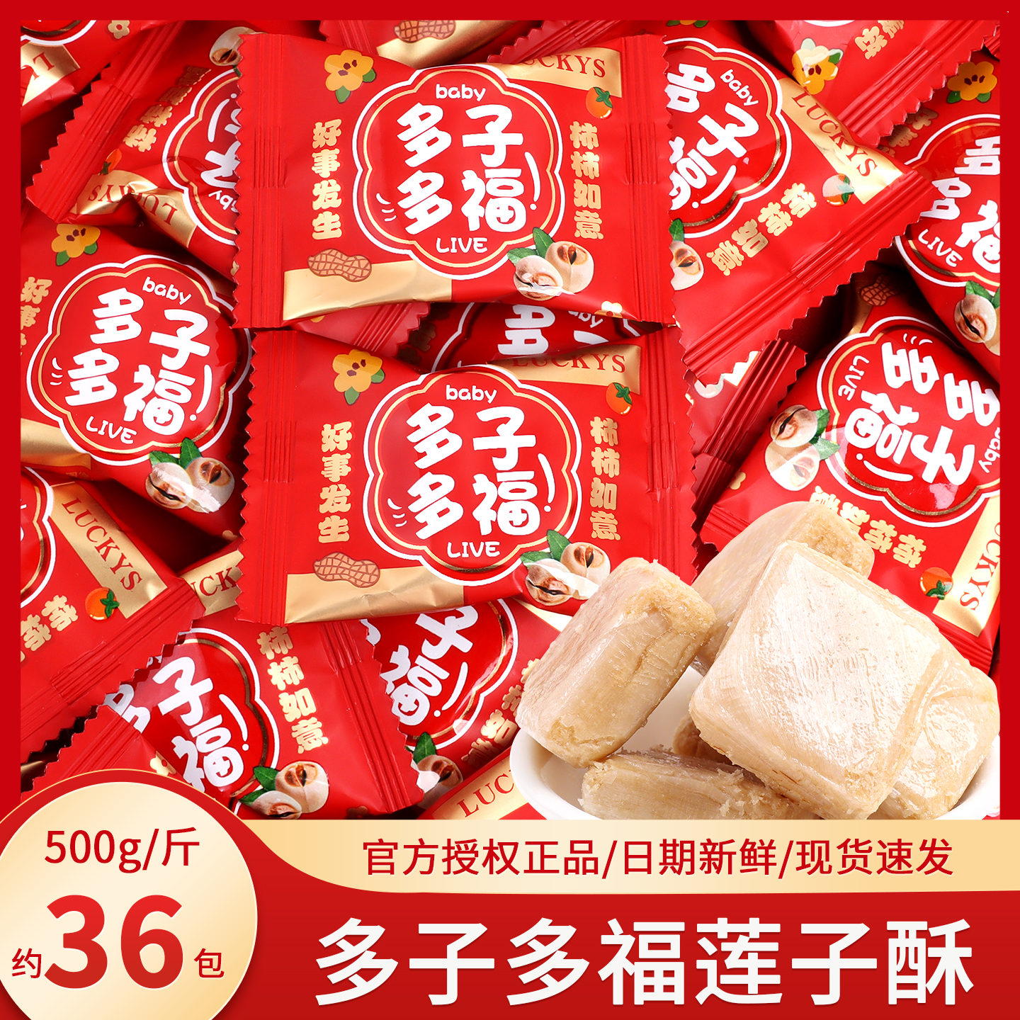 贵夫人多子多福酥心糖散装喜糖生宝宝满月周岁宴招待零食糖果批发