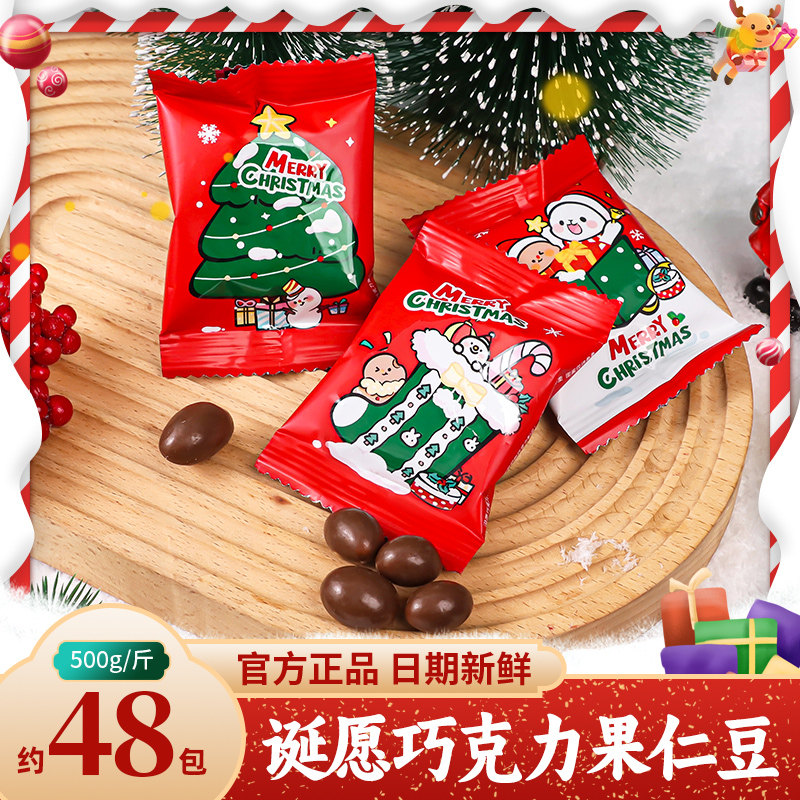 圣诞快乐巧克力果仁豆糖果网红小零食送男女友礼物批发散装小零食