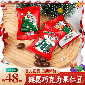 圣诞快乐巧克力果仁豆糖果网红小零食送男女友礼物批发散装小零食