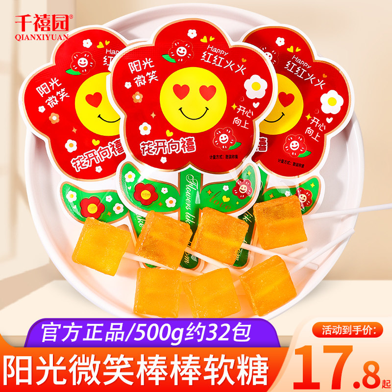 千禧园阳光微笑棒棒糖橡皮软糖500g散装结婚喜糖零食网红休闲糖果