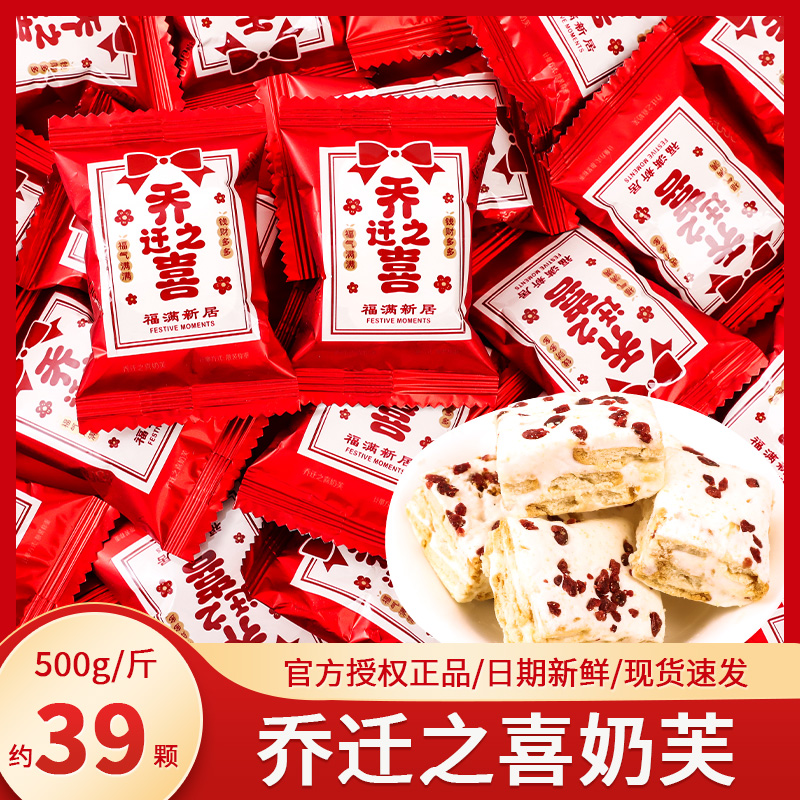 乔迁之喜奶芙喜糖雪花酥糖果批发新居搬家开业大吉伴手礼零食散装