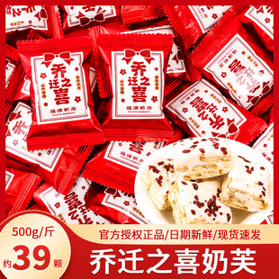 乔迁之喜奶芙喜糖雪花酥糖果批发新居搬家开业大吉伴手礼零食散装