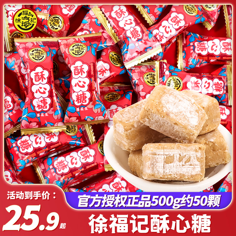 徐福记喜庆花生酥心糖结婚喜糖伴手礼专用散装休闲糖果小零食混装