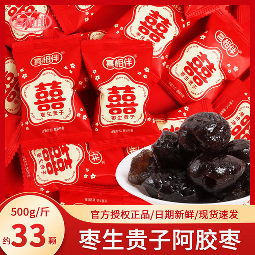 9年老店！结婚喜枣桂圆批发