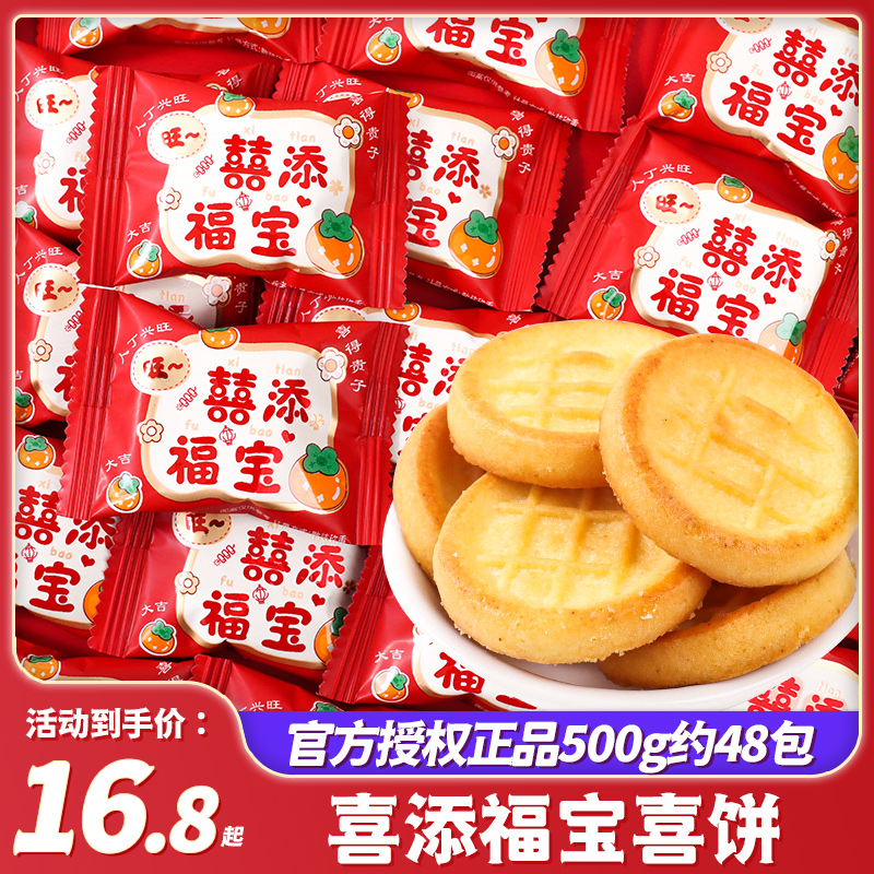 喜添福宝曲奇饼宝宝诞生专用喜饼散装满月周岁伴手礼儿童零食批发