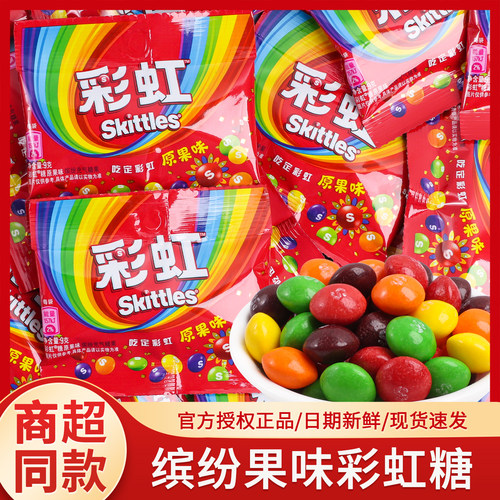 箭牌彩虹糖混合口味脆皮夹心水果味软糖结婚喜糖散装批发零食糖果