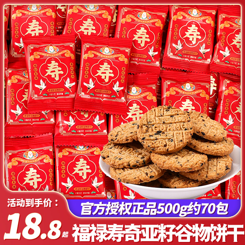 福禄寿老人寿宴喜饼祝福如东海专用谷物饼干结婚喜糖散装糖果零食