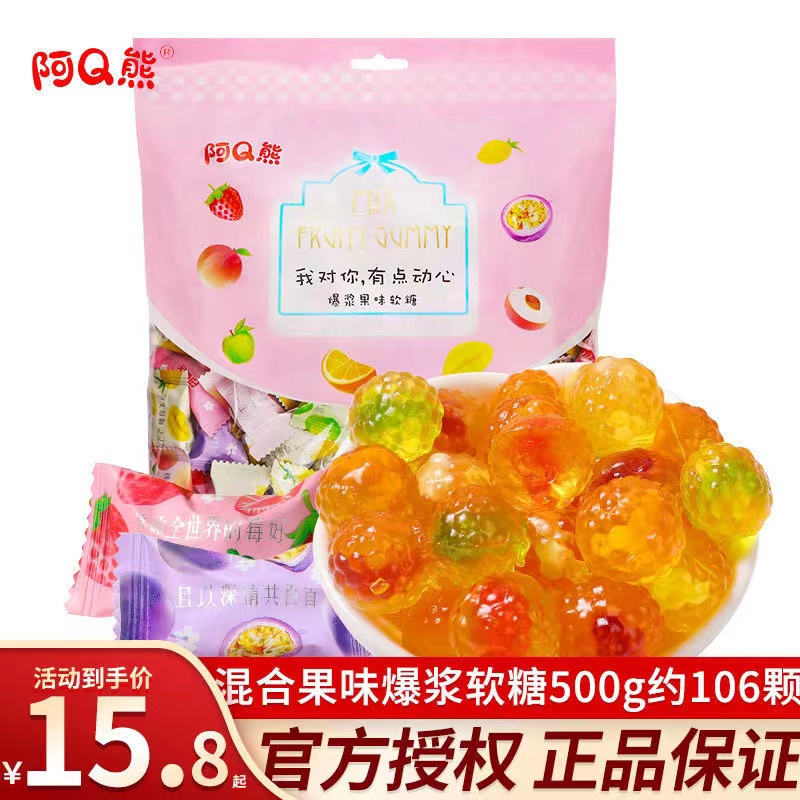 阿Q熊爆浆软糖混合水果口味高颜值网红夹心QQ糖果小零食女生礼物