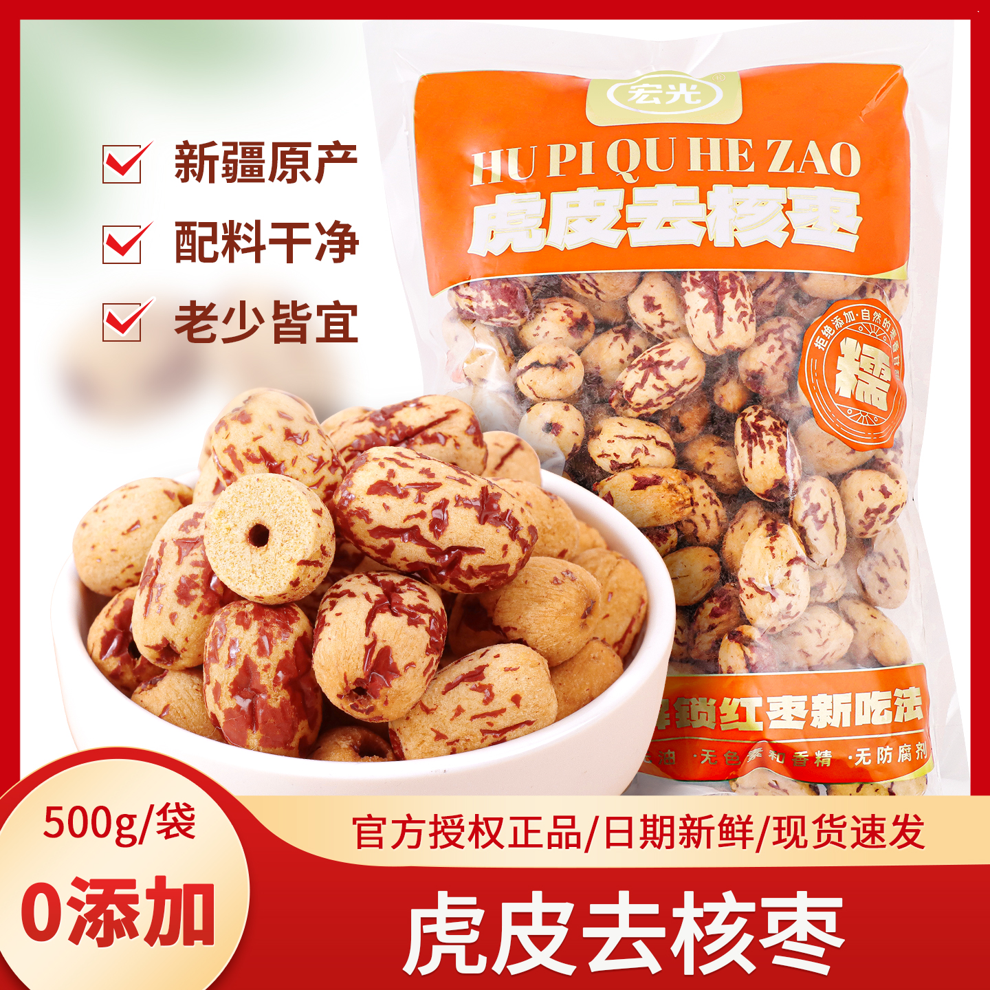 宏光虎皮无皮去核红枣新疆灰枣散装免洗即食软糯枣子休闲蜜饯零食
