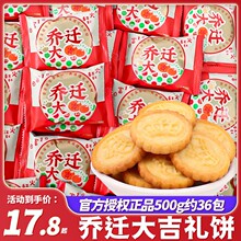 搬新居入宅上梁酒喜饼回礼圆饼零食喜糖混装 乔迁大吉喜礼饼干散装