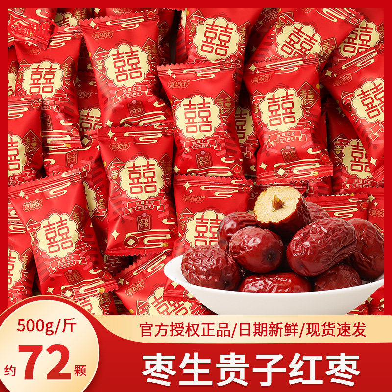 喜相伴枣生贵子红枣500g散装新疆灰枣结婚喜糖婚糖休闲小零食品,零食/坚果/特产,喜糖,淘宝优惠券,粉丝福利购,淘宝优惠卷
