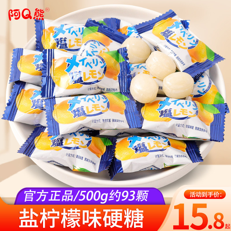 阿Q熊盐柠檬硬糖散装500g