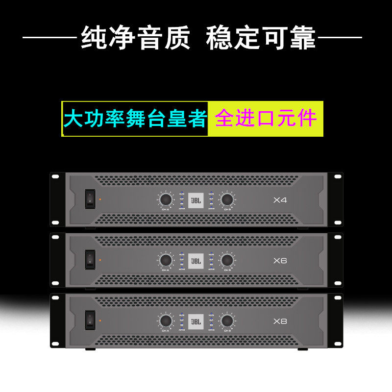 jblx8x6x4专业后级功放机大功率舞台演出ktv酒吧会议家用音响