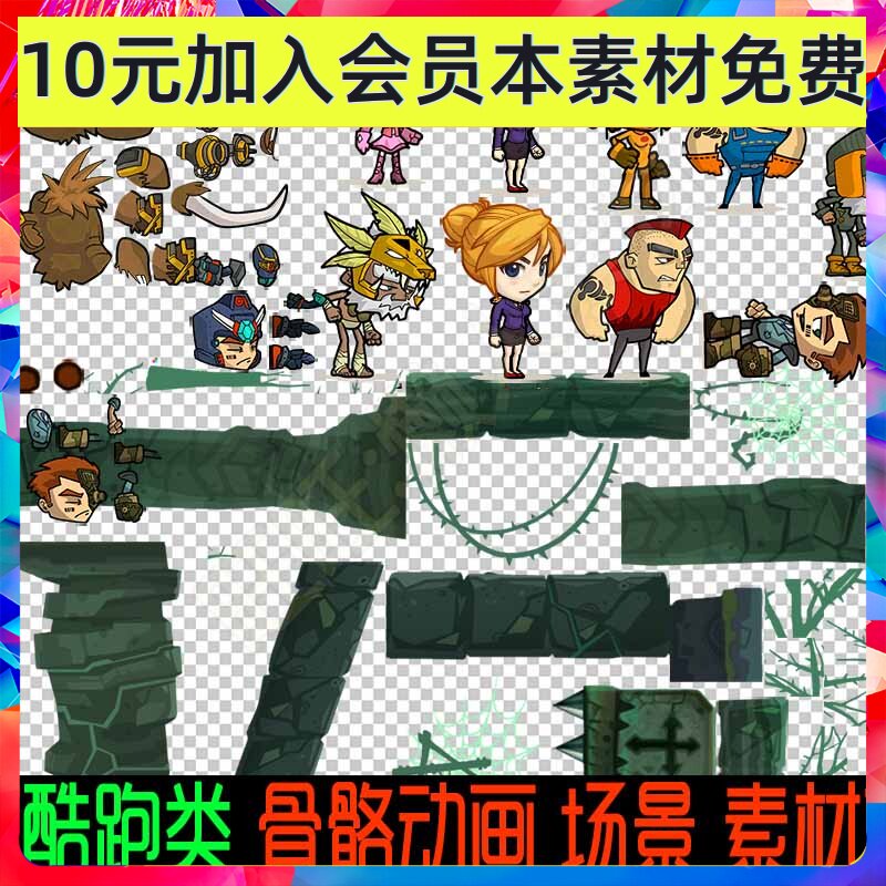 手游游戏素材 跑酷 骨骼动画 动作 场景 场景 修图 坐骑 0206