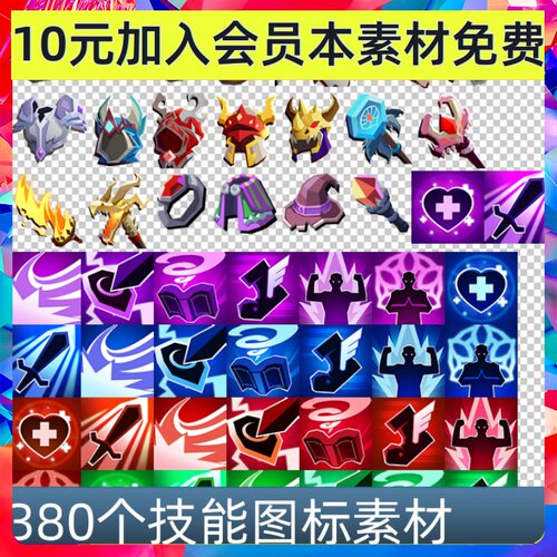 380枚 技能图标素材 卡通欧美风格物品技能图标游戏手游素材