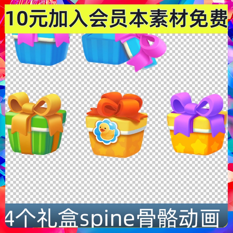 4个卡通Q版礼盒 spine骨骼动画序列帧动画 手游游戏素材