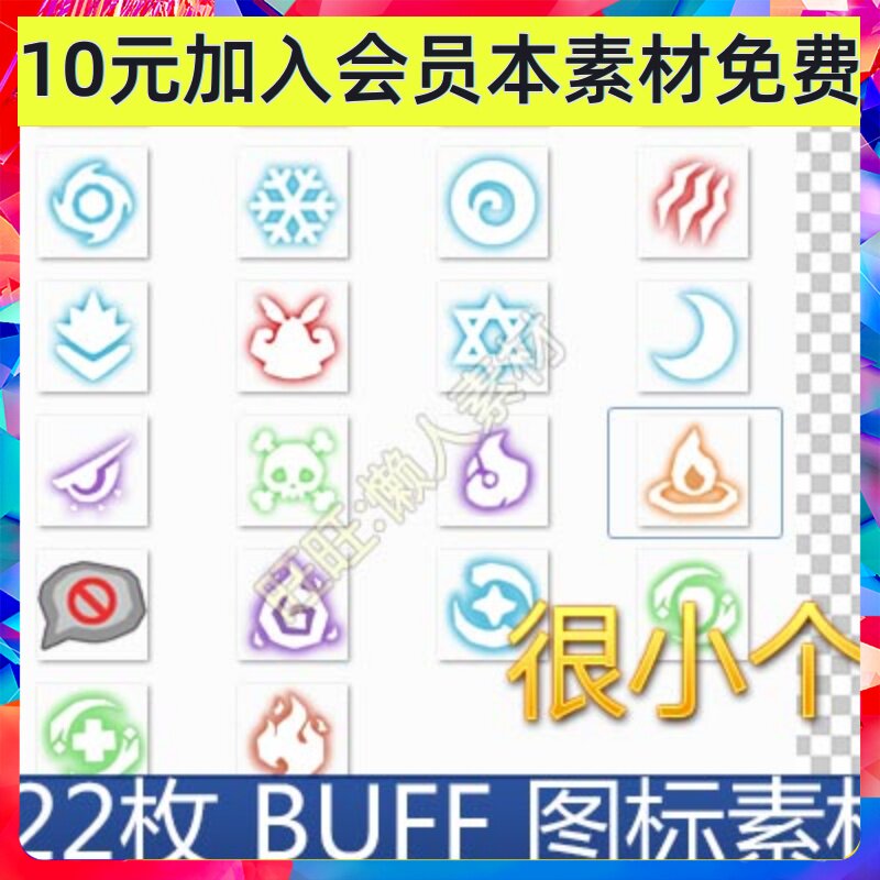 22个  buff 小图标素材 手游游戏参考设计素材