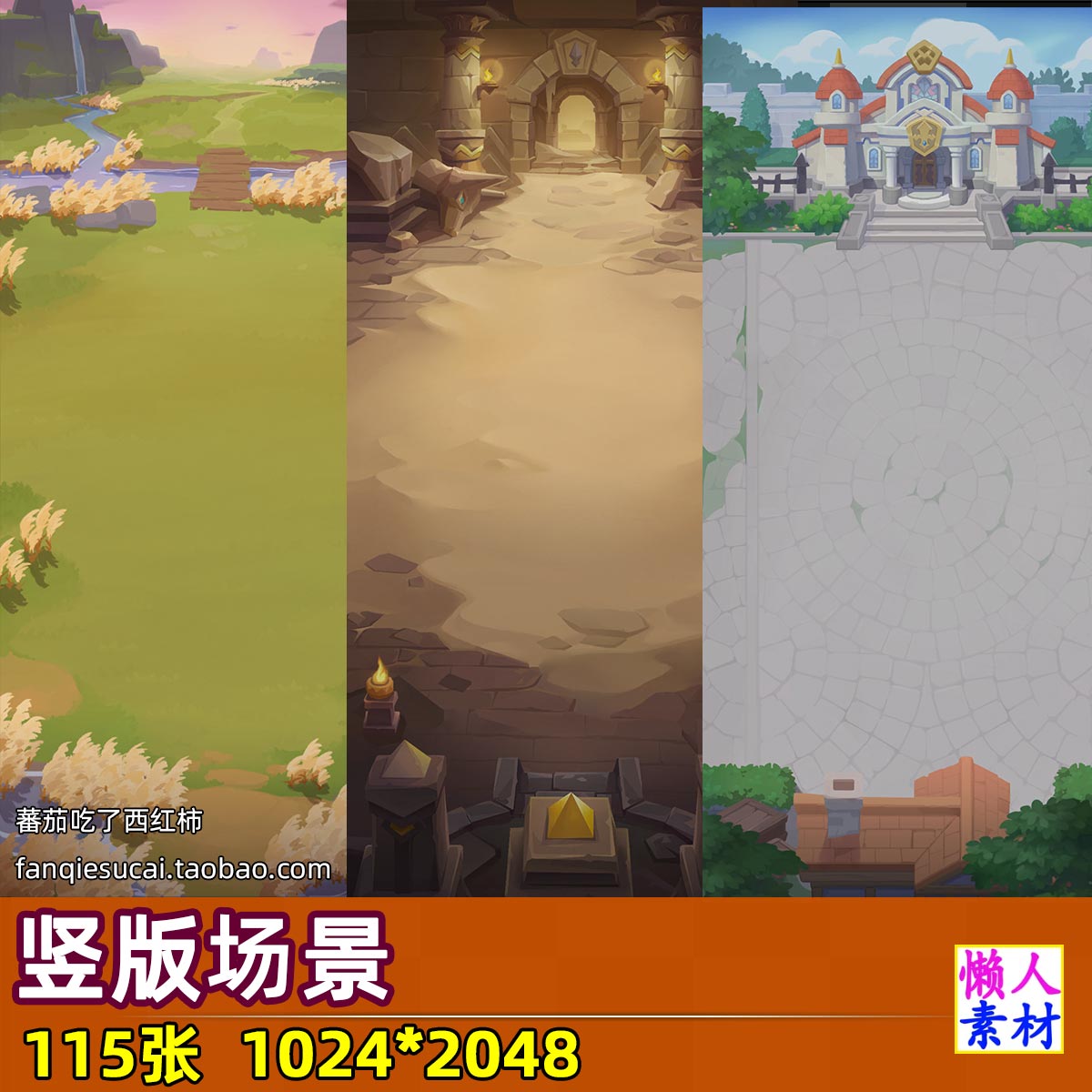 115张 卡通手绘魔幻竖版场景素材 游戏手游美术参考设计素材