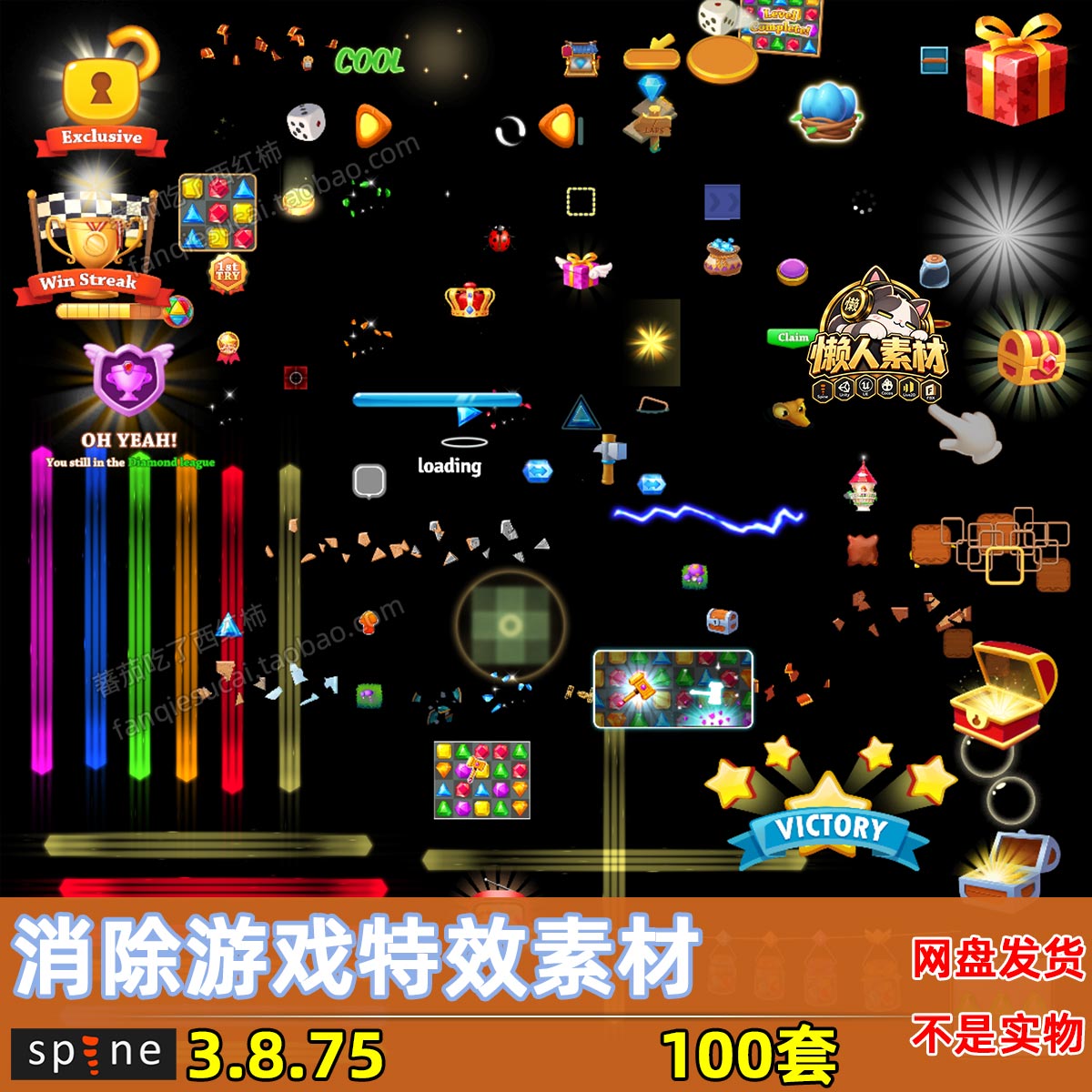 100套三消消除特效Spine骨骼动画 方块破碎连击糖果素材源文件