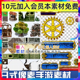 日式像素风 UI素材 边框界面 场景地编修图 图标图像 手游素材