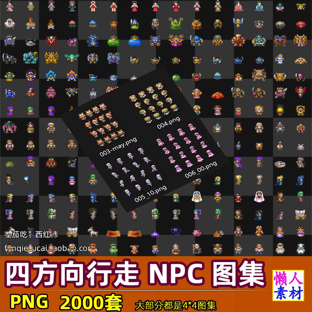 2000套像素路人NPC 四方向行走帧动画手游游戏RPG美术素材