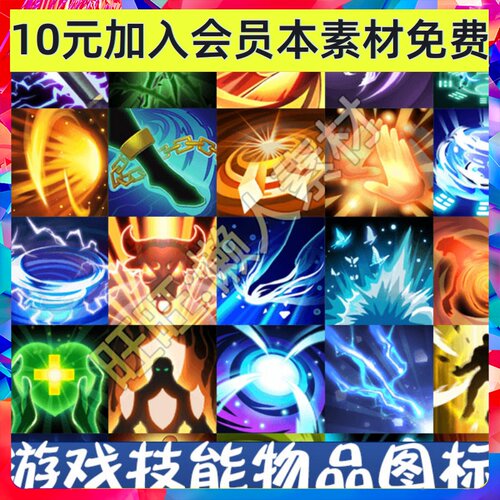 装备技能物品图标 ICOS 手游游戏素材 523