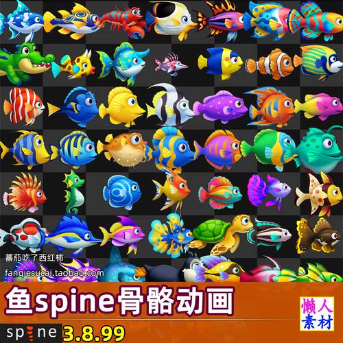 87+SPine水族箱模拟经营鱼类海洋动物2D骨骼动画游戏素材文件